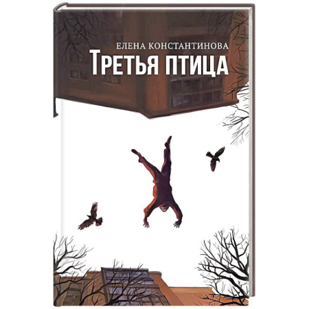 Русская поэзия, книга Третья птица заказать