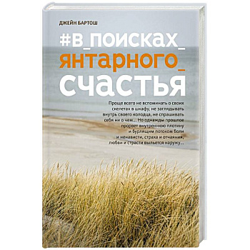 #В_поисках_янтарного_счастья #В_поисках_янтарного_счастья