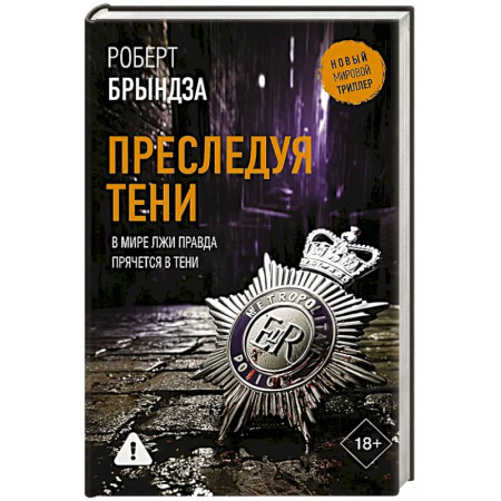 Триллеры, книга Преследуя тени заказать