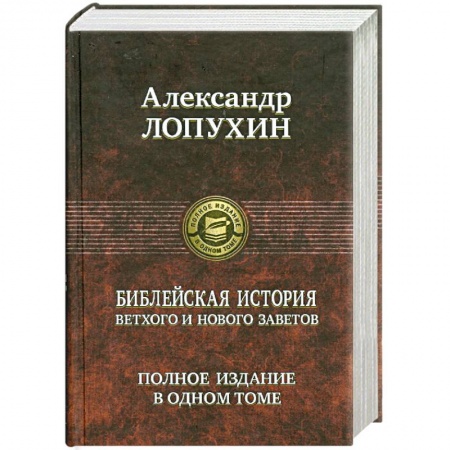 Книги, книга Библейская история Ветхого и Нового Завета заказать
