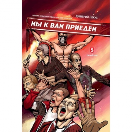 Русская современная проза, книга Мы к вам приедем заказать