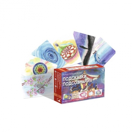 Метафорические карты, книга Подсказки подсознания. Метафорические карты для поиска внутренних ответов заказать