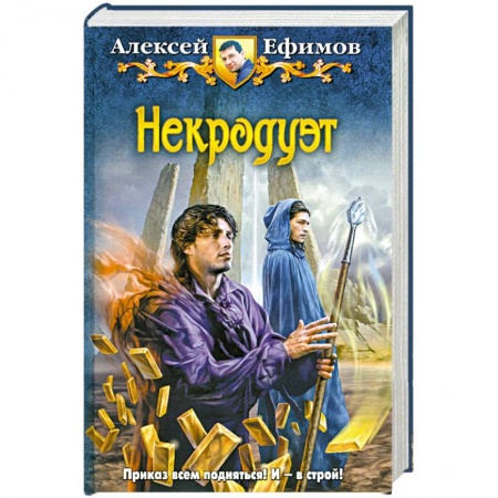 Книги, книга Некродуэт заказать