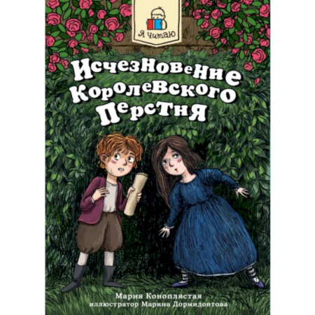 Мистика. Фантастика. Фэнтези, книга Исчезновение королевского перстня заказать