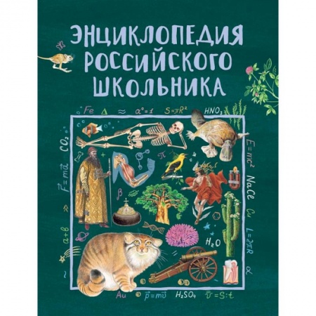 Все обо всем. Универсальные энциклопедии, книга Энциклопедия российского школьника заказать