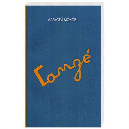 Русская современная проза, книга Гамзе заказать