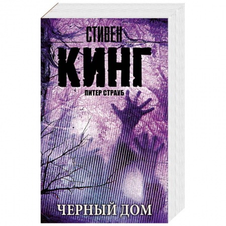 Книги, книга Черный дом заказать