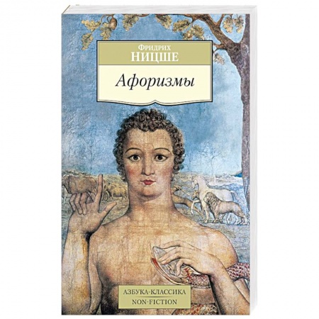 Книги, книга Афоризмы заказать