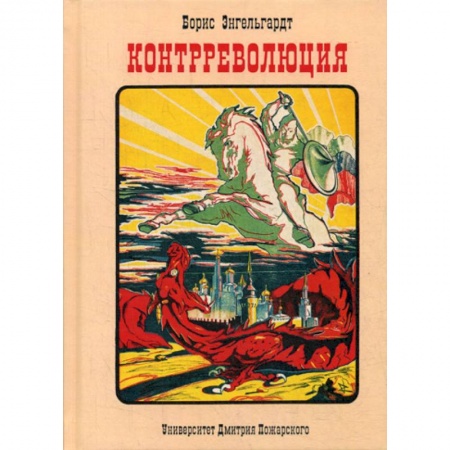 Спецслужбы, спецназ, разведка, книга Контрреволюция заказать
