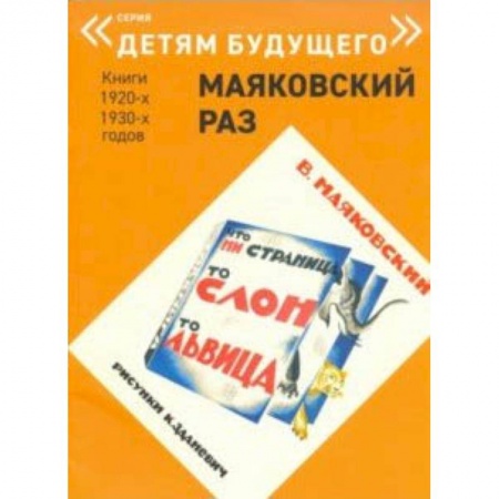 Русская поэзия для детей, книга Что ни страница- то слон, то львица заказать