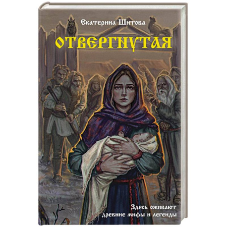 Мистика, ужасы, книга Отвергнутая заказать