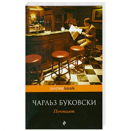 Книги, книга Почтамт заказать
