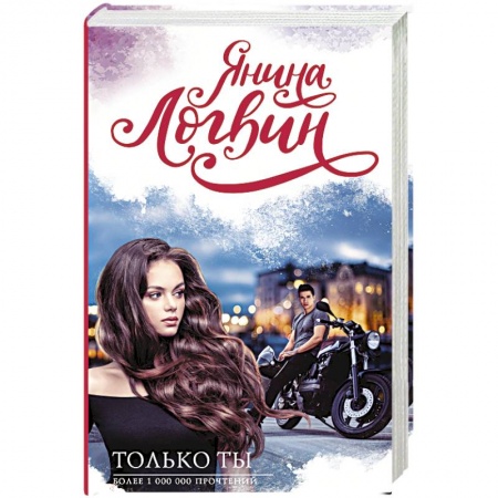 Книги, книга Только ты заказать