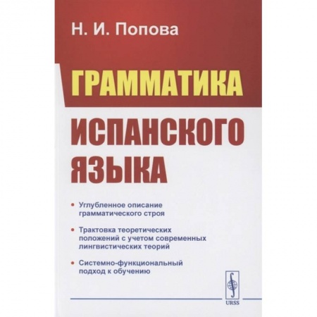 Испанский язык, книга Грамматика испанского языка заказать