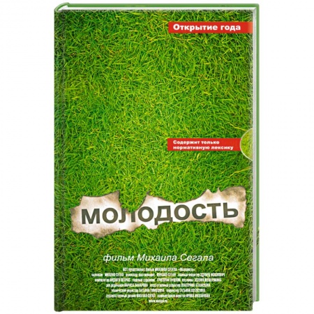 Книги, книга Молодость заказать