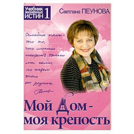 Книги, книга Мой дом — моя крепость. Книга 1 заказать