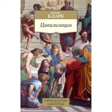Культура. Культурология, книга Цивилизация заказать