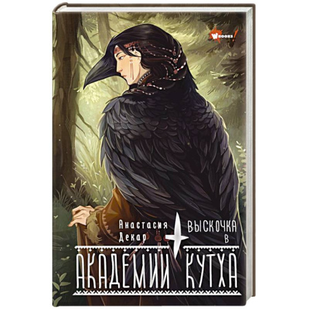 Зарубежное фэнтези, книга Выскочка в Академии Кутха заказать
