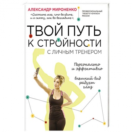 Книги, книга Твой путь к стройности заказать