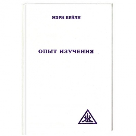 Книги, книга Опыт изучения заказать
