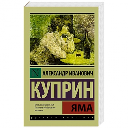 Книги, книга Яма заказать