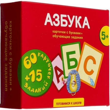 Азбука. Букварь, книга Азбука. 60 карточек с буквами + 15 обучающих заданий заказать