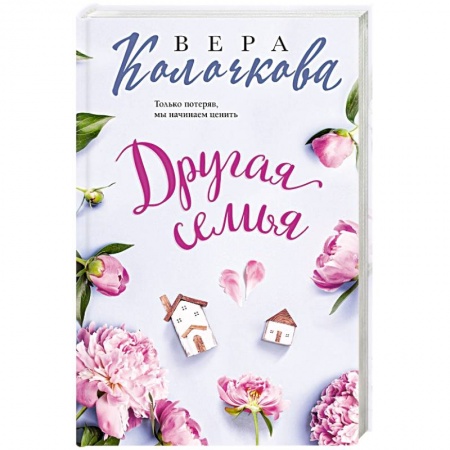 Отечественный любовный роман, книга Другая семья заказать