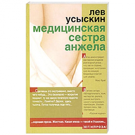 Книги, книга Медицинская сестра Анжела заказать