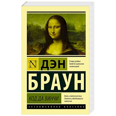 Книги, книга Код да Винчи заказать