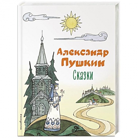 Сказки отечественных писателей, книга Сказки заказать