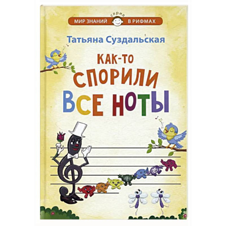 Русская поэзия, книга Как-то спорили все ноты заказать