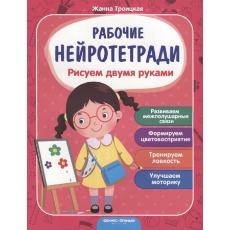 Развитие общих способностей, книга Рисуем двумя руками заказать