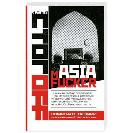 Книги, книга mASIAfucker заказать
