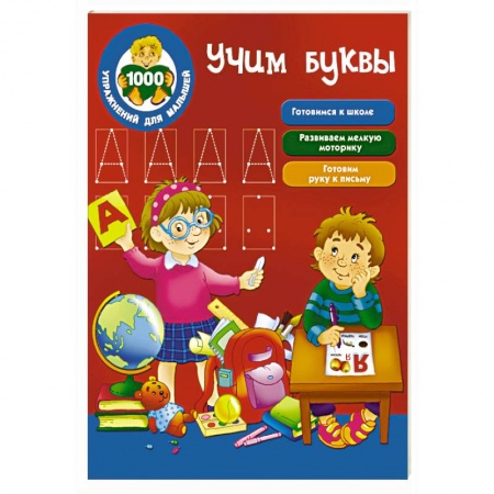 Книги, книга Учим буквы заказать