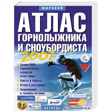 Книги, книга Атлас горнолыжника и сноубордиста. 2007 заказать