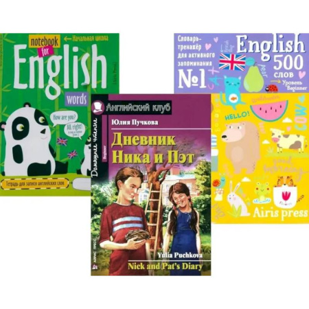Чтение на английском языке, книга Дневник Ника и Пэт + Тетрадь для записи английских слов + Словарь-тренажер (комплект из книги, тетради, словаря) заказать