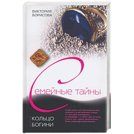 Книги, книга Кольцо богини заказать