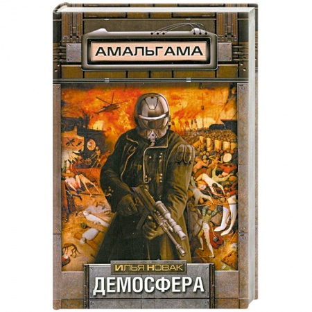 Книги, книга Демосфера заказать