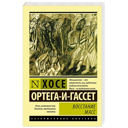 Книги, книга Восстание масс заказать