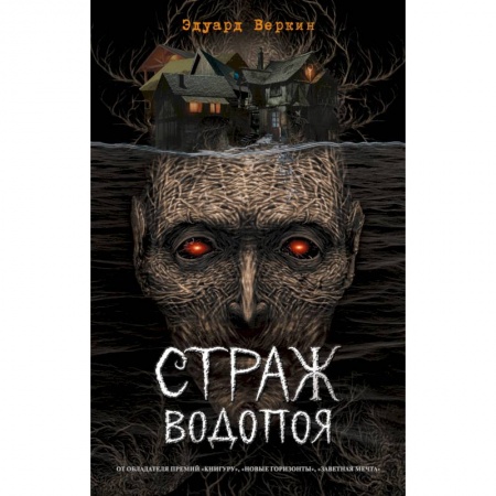 Мистика. Фантастика. Фэнтези, книга Страж водопоя заказать