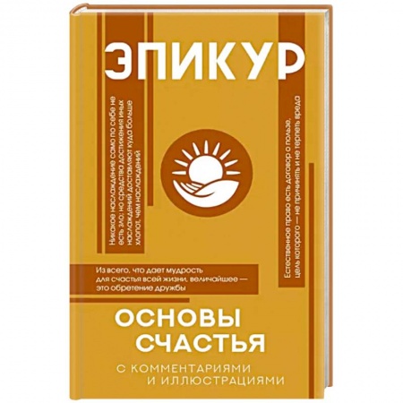 Избранные философские труды и речи, книга Основы счастья заказать