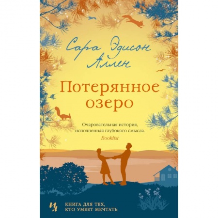 Книги, книга Потерянное озеро заказать