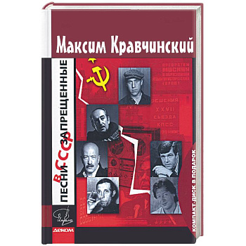 Песни запрешенные в СССР