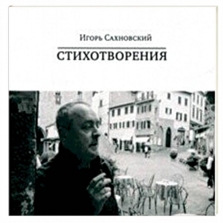 Русская поэзия, книга Стихотворения заказать