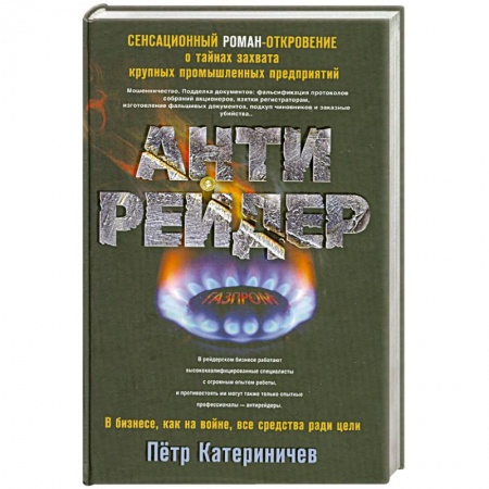Книги, книга Антирейдер заказать