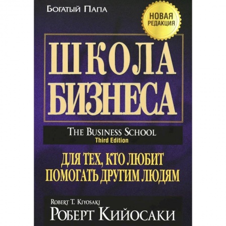 История бизнеса. Мемуары и биографии бизнесменов, книга Школа бизнеса заказать