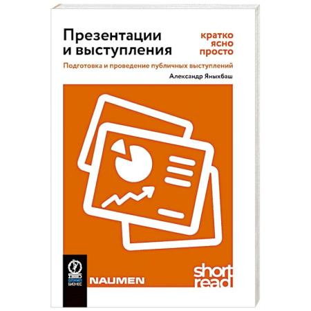 Свадьба. Сценарии, подготовка, книга Презентации и выступления. Кратко, ясно, просто. Подготовка и проведение публичных выступлений заказать