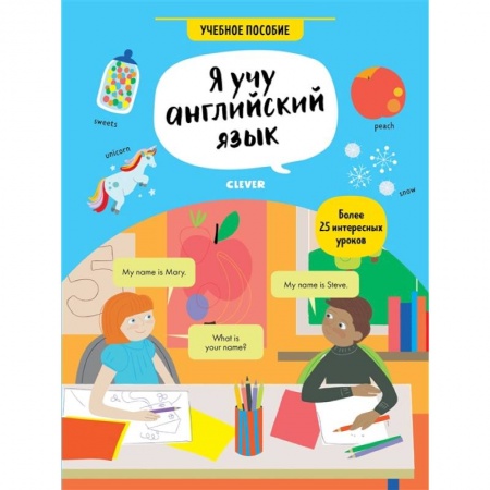 Учебники, самоучители, пособия, книга Я учу английский язык. Учебное пособие заказать