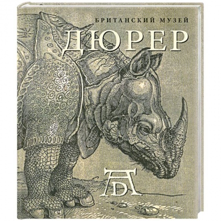 Книги, книга Дюрер заказать