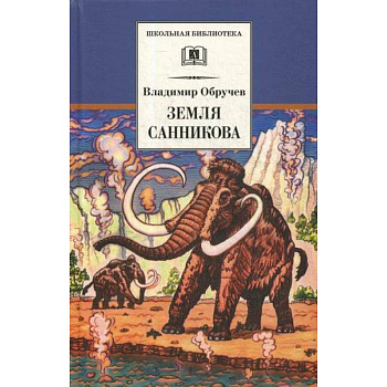 Земля Санникова Земля Санникова